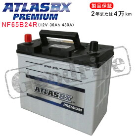 HONDA オデッセイ [RC] 2.0i ハイブリッド DAA-RC4用/ATLASBXバッテリー NF65B24R プレミアムシリーズ