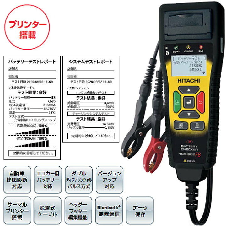 楽天市場】HITACHI 日立オートパーツ：バッテリーチェッカー HCK-602FB 