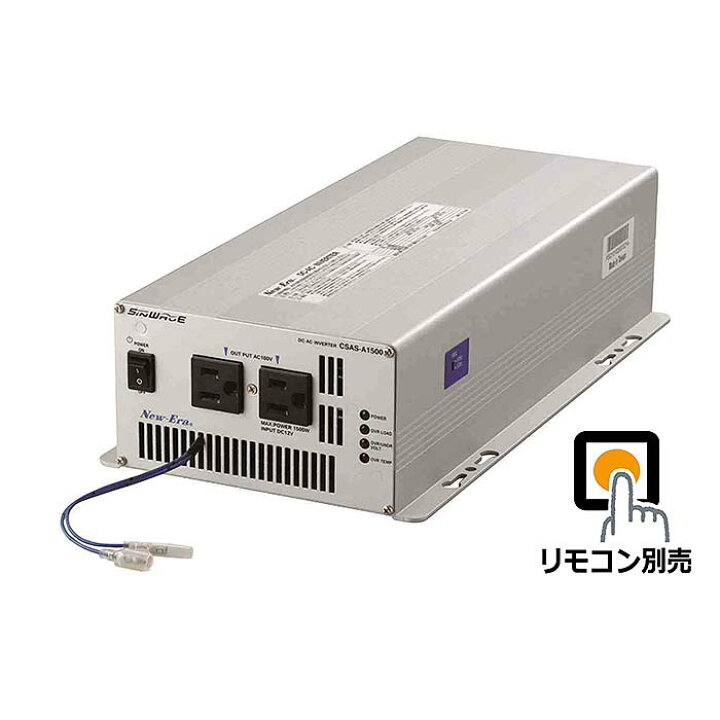 楽天市場】New-Era/ニューエラー：DC/ACインバータ CSAS-A1500R 出力 