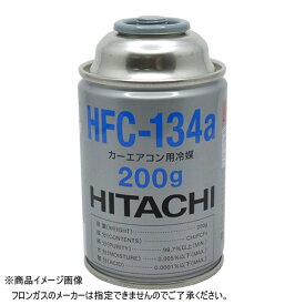 カーエアコン用冷媒ガス　HFC-134a/R-134a（200g×1本）※フロンガスのメーカー指定はできません。