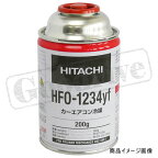 カーエアコン用冷媒ガス HFO-1234yf/R-1234yf（200g×1本）