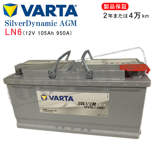 VARTA:バルタ LN6AGM 605901095 Silver Dynamic AGMバッテリー BMW 605-901-095 爆買いセール G30 シルバーダイナミックバッテリー オリジナル VARTA 523d LDA-JC20用 5シリーズ
