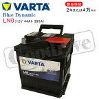 TOYOTA アクア 1.5i DAA-NHP10H・DAA-NHP10用/VARTA 544-401-039 LN0 ブルーダイナミックバッテリー・沖縄県及び離島への発送はできません