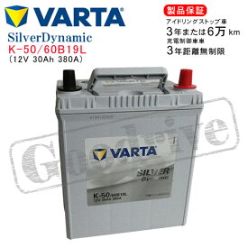 DAIHATSU ムーヴ ラテ 0.7i ターボ CBA-L550S用/VARTA K50/60B19L シルバーダイナミック・沖縄県及び離島への発送はできません