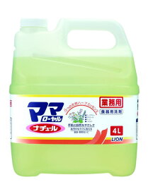 ライオンハイジーン ママローヤル ナチュール 食器野菜用洗剤 4L 業務用