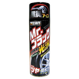 プロスタッフ 洗車用品 タイヤクリーナー&amp;艶出し剤 Mr.ブラック SUPER光沢 500ml 1本 S-48