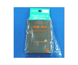タカチ電機工業 SW型プラスチックケース SW65B