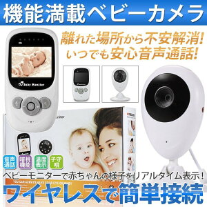 赤ちゃん ベビーモニター 見守りカメラの人気商品 通販 価格比較 価格 Com