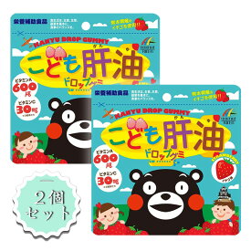 子ども こども 肝油ドロップグミ くまモン 熊本県産いちご味 90粒 ビタミン ユニマットリケン 2個セット 送料無料