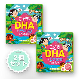 こども 子供 子ども サプリメント DHA + ビタミンD ドロップグミ 魚 ピーチ風味 約60粒 ユニマットリケン 送料無料 2個セット