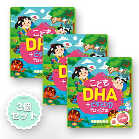 こども 子供 子ども サプリメント DHA + ビタミンD ドロップグミ 魚 ピーチ風味 約60粒 ユニマットリケン 送料無料 3個セット