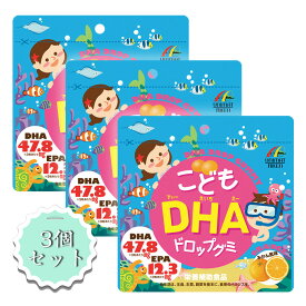 子ども こども サプリメント DHA EPA ドロップグミ 成長期 みかん風味 約90粒 ユニマットリケン 3個セット 送料無料