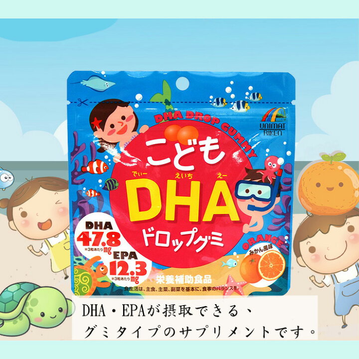 3個セット・こどもDHAドロップグミ DHA EPA 栄養補助食品(82g 約90粒入り) ユニマットリケン 送料無料 ポスト投函 〔 yrs010 yrh000 〕 通販 リケン こどもDHAドロップグミ 90粒x4個セット
