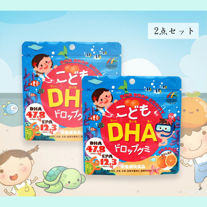 楽天市場】こども 子供 サプリメント DHA EPA ドロップグミ みかん風味 約90粒ユニマットリケン ２個セット 送料無料 : 美活力