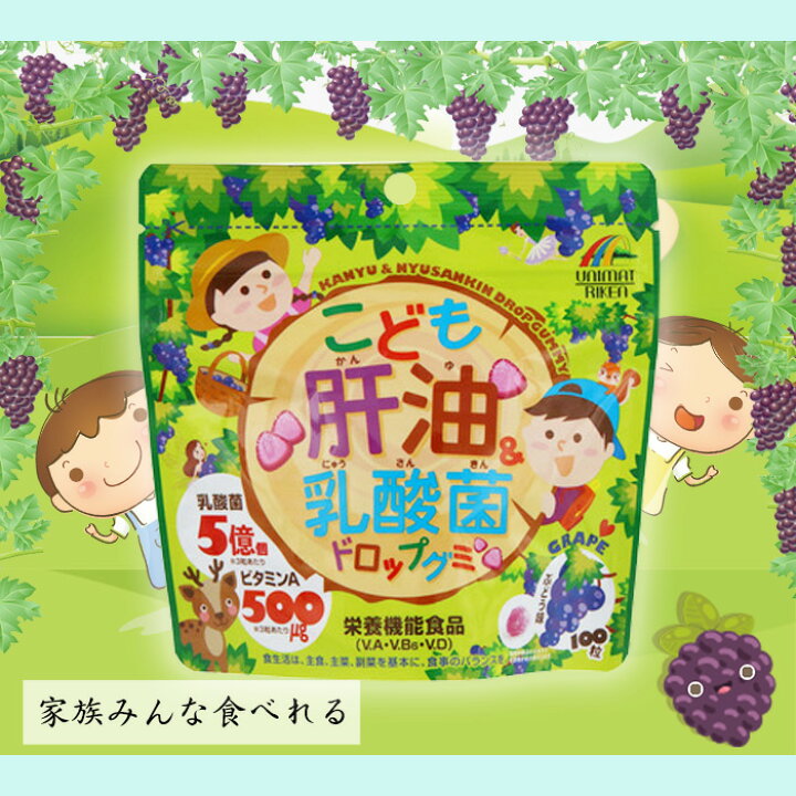 【１０個セット】 ユニマットリケン こども肝油&乳酸菌ドロップグミ 100粒×１０個セット  ※軽減税率対象品