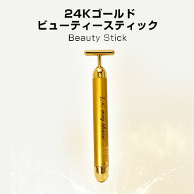 美顔器 24K ビューティースティック 美顔ローラー ホームエステ ステイホーム スキンケア リフトアップ マッサージ ほうれい線ケア T型 美容棒 電動 美容 器械 肌 顔 しわ 目元 小顔 母の日 プレゼント 父の日 女性 女の子 きれい 送別会 新入会 送料無料