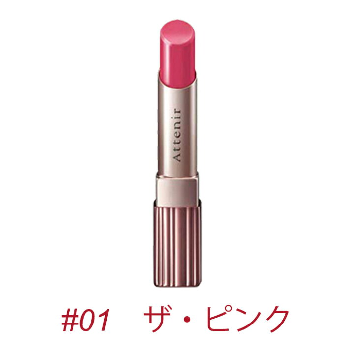 楽天市場 アテニア プライムルージュ 口紅保湿 リップスティック Attenir 送料無料 美活力