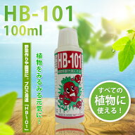 植物活力剤 植物活性剤 HB-101 100cc フローラ 天然植物活力液 園芸 花 ガーデン 植物 農業 土壌 杉やヒ…