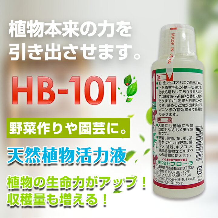 楽天市場】植物活力剤 植物活性剤 HB-101 100ml＋容器500cc セット 