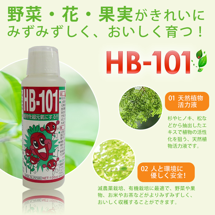 楽天市場】【HB-101 100ml＋容器500cc セット】 フローラ HB-101 植物