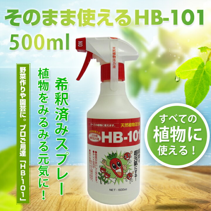 楽天市場】フローラ HB-101 天然由来 植物活力液 そのまま使える 