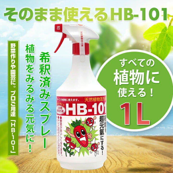 楽天市場】フローラ HB-101 天然由来 植物活力液 そのまま使える 