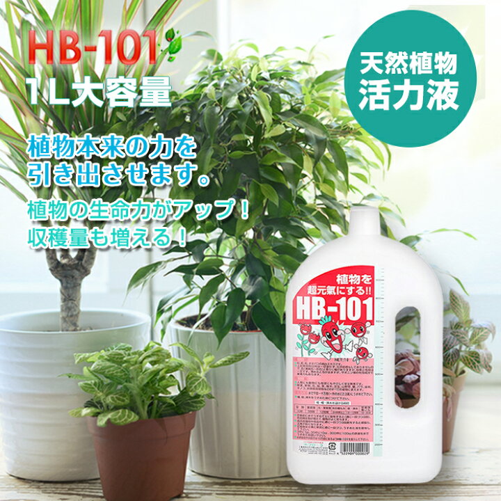 楽天市場】フローラ HB-101 天然由来 植物活力液 活力剤 ガーデン 花 