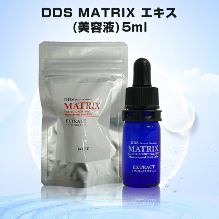 楽天市場】ヒト幹細胞 DDS MATRIX マトリックスエキス美容液 5ml EGF  