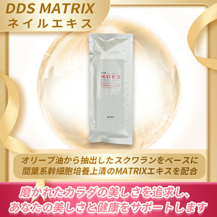 楽天市場】DDS マトリックス ネイルエキス 爪 幹細胞 指先美人 美容液 