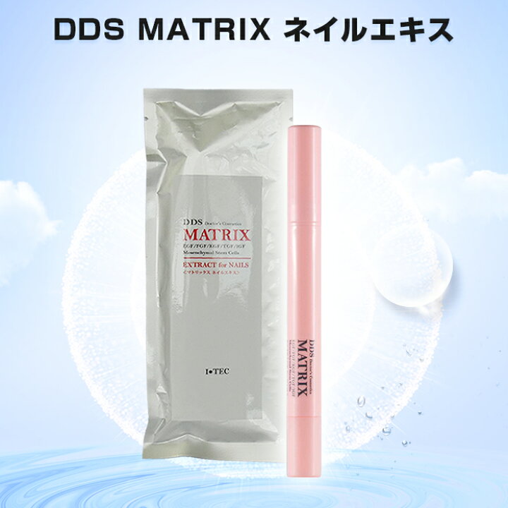 楽天市場】DDS マトリックス ネイルエキス 爪 幹細胞 指先美人 美容液 