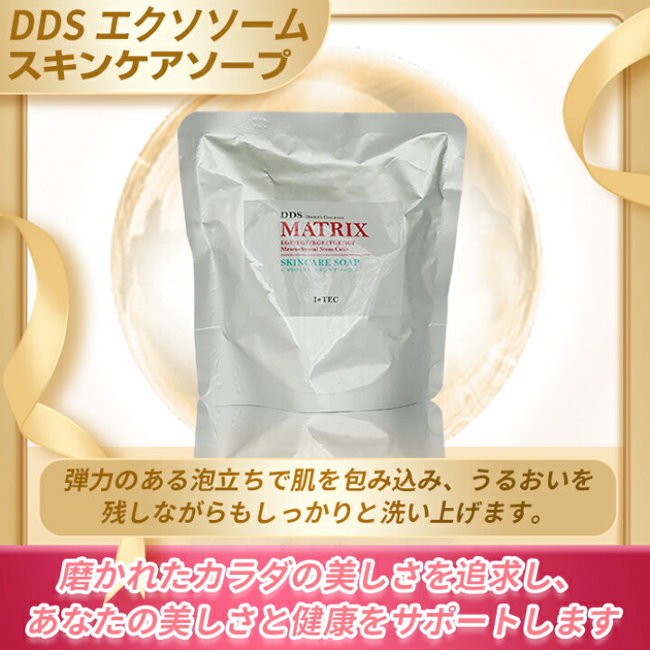 楽天市場】DDS マトリックス スキンケア ソープ 洗顔石鹸 枠練り石鹸 