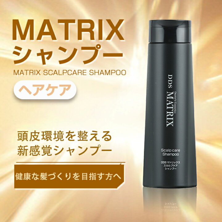楽天市場】DDS MATRIX シャンプー スカルプケア マトリックス 