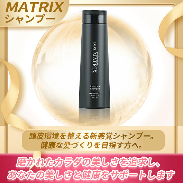 楽天市場】DDS MATRIX シャンプー スカルプケア マトリックス 