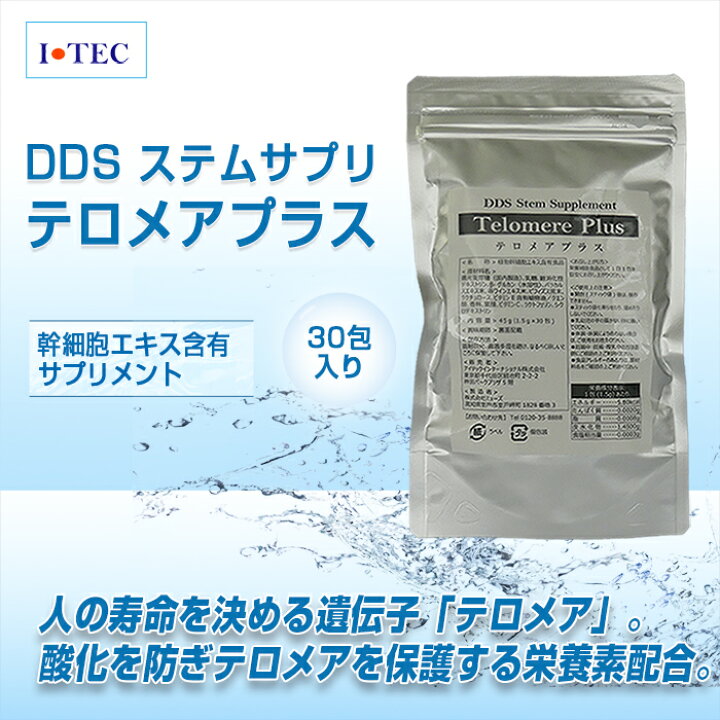 楽天市場】DDS テロメアプラス ステムサプリメント サプリメント  