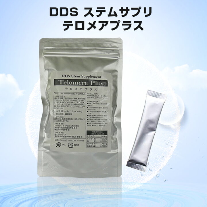 楽天市場】DDS テロメアプラス ステムサプリメント サプリメント  