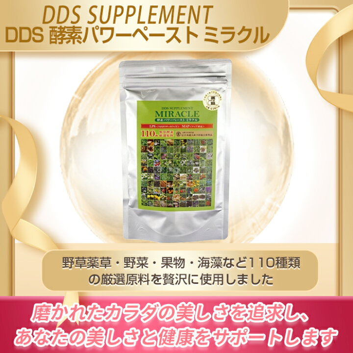 楽天市場】DDS SUPPLEMENT 酵素パワーペースト DDSサプリメント 