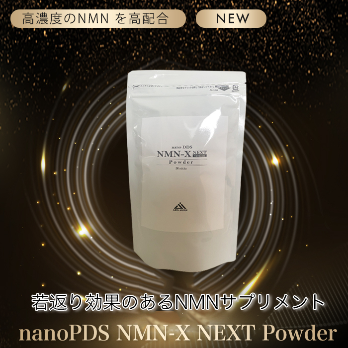 DDS 希少美容成分 高濃度 NMN ニコチンアミドモノヌクレオチド nano PDS NMN-X Powder 1.5g×30包 老化 糖化  送料無料 | 美活力