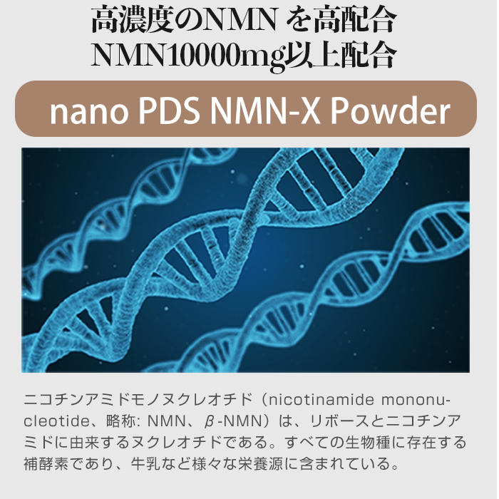 楽天市場】DDS 希少美容成分 高濃度 NMN ニコチンアミドモノ