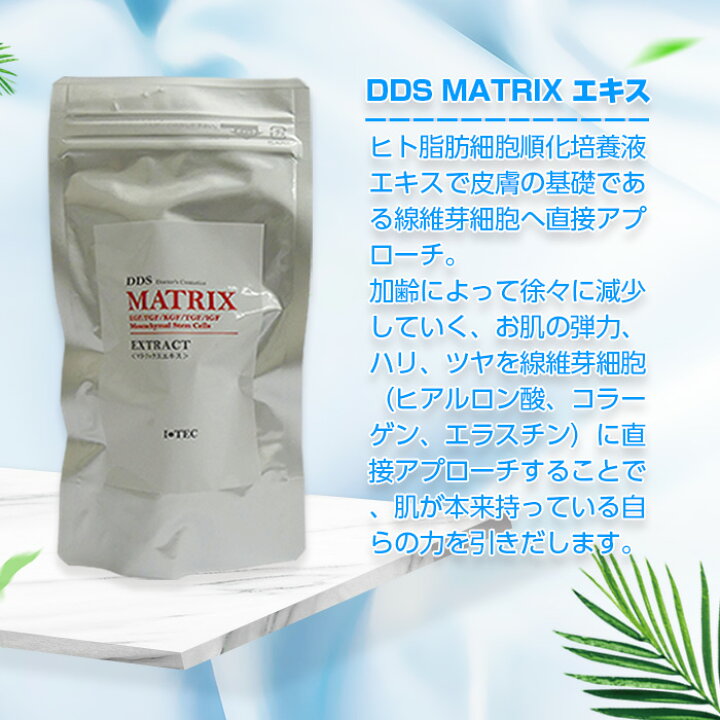 楽天市場】ヒト幹細胞 DDS MATRIX マトリックスエキス美容液 5ml EGF 