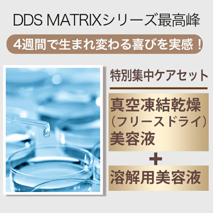 楽天市場】DDS MATRIX PRESTIGE EGF FGF KGF TGF IGF DDS マトリックス  