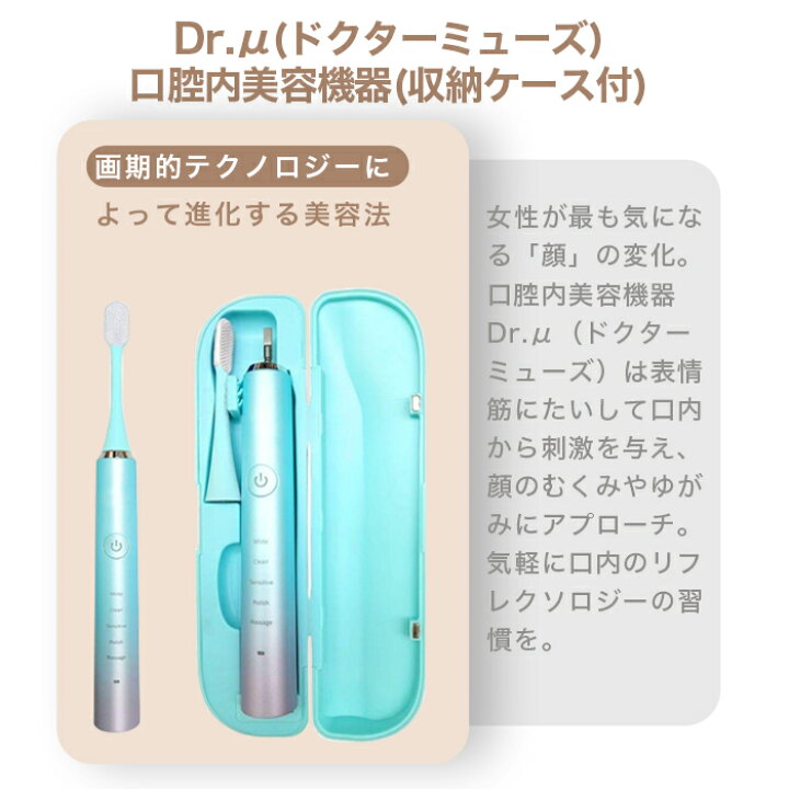 楽天市場】DDS ドクターミューズ 口腔内美容機器＋口腔内保湿美容液  