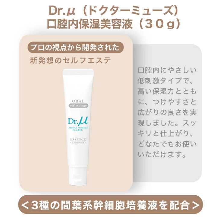 楽天市場】DDS ドクターミューズ 口腔内美容機器＋口腔内保湿美容液  