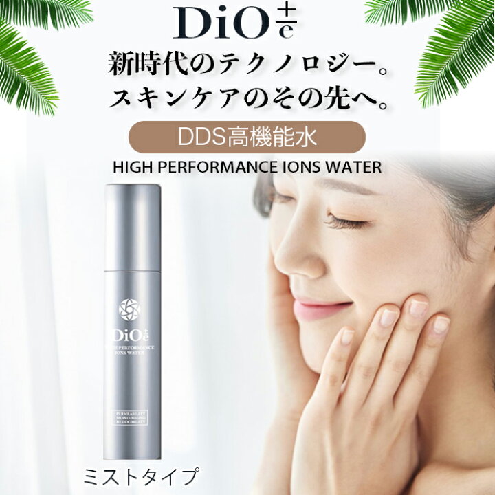 楽天市場】DDS 全身導入化粧水 化粧水 ディオ Dio 高機能水 保湿 潤い 
