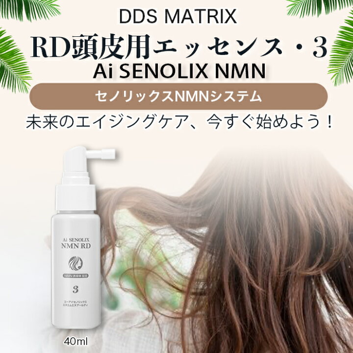 楽天市場】DDS マトリックス Ai SENOLIX NMN RD セノリックス NMN 