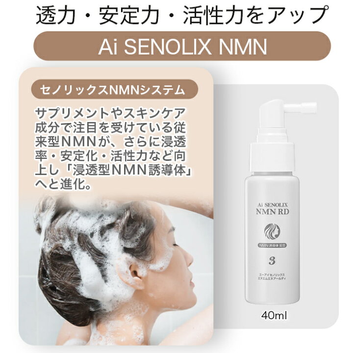 楽天市場】DDS マトリックス Ai SENOLIX NMN RD セノリックス NMN 