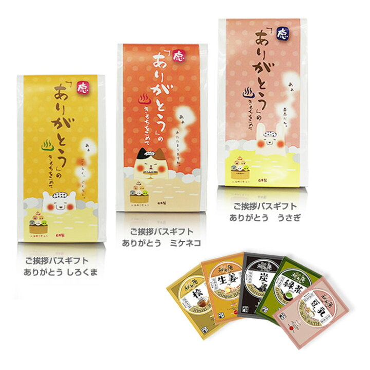 楽天市場 バスギフト みんなに配れる 入浴剤 プチギフト 感謝 ありがとう おつかれさま 癒し系 かわいい プレゼント 手土産 祝い 引っ越し 送別会 1袋５包入 ６個セット 送料無料 美活力