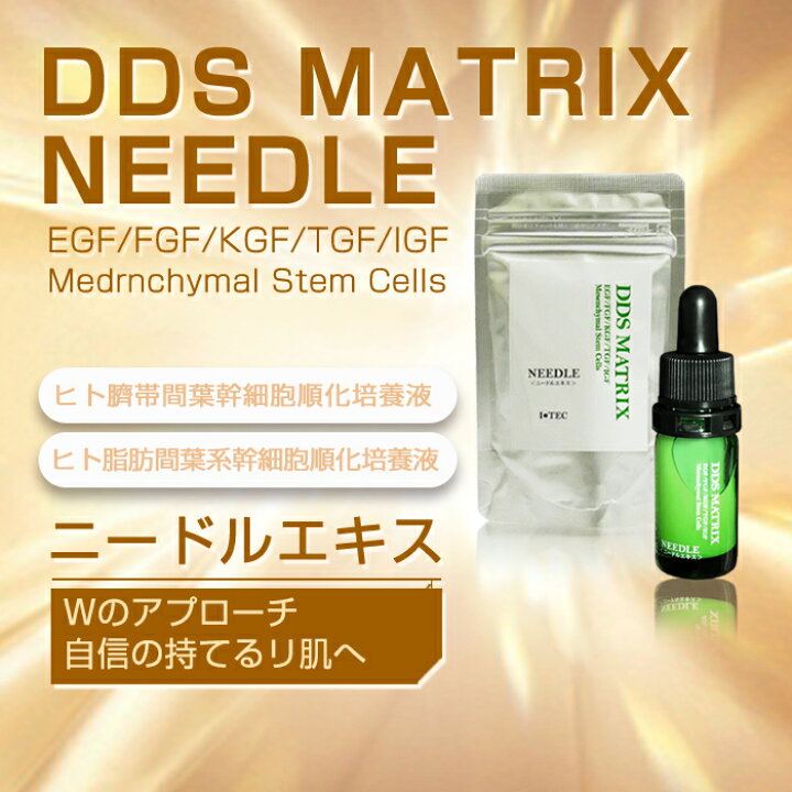 楽天市場】DDS MATRIX マトリックス美容液 ニードルエキス ヒト臍帯間  