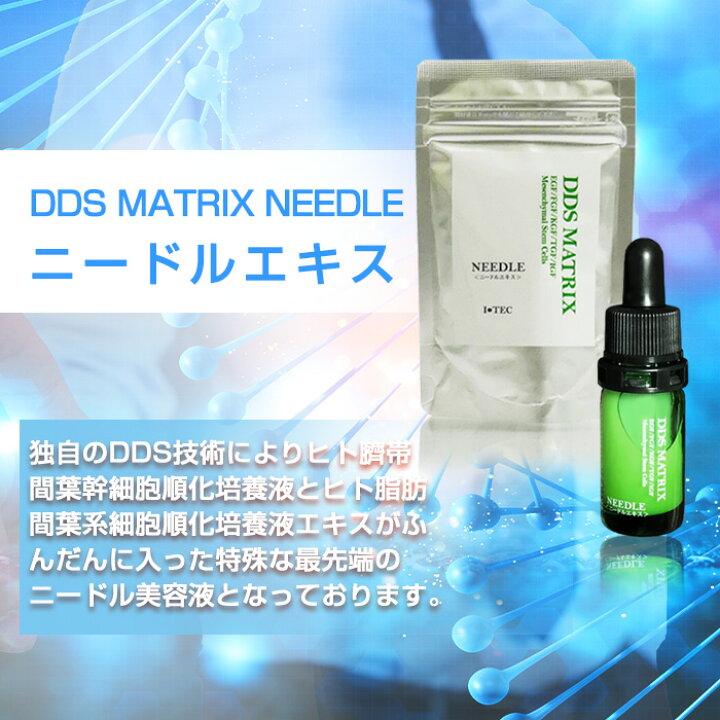 楽天市場】DDS MATRIX マトリックス美容液 ニードルエキス ヒト臍帯間  