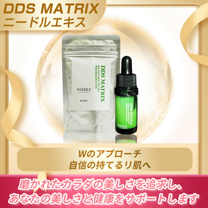 楽天市場】DDS MATRIX マトリックス美容液 ニードルエキス ヒト臍帯間  