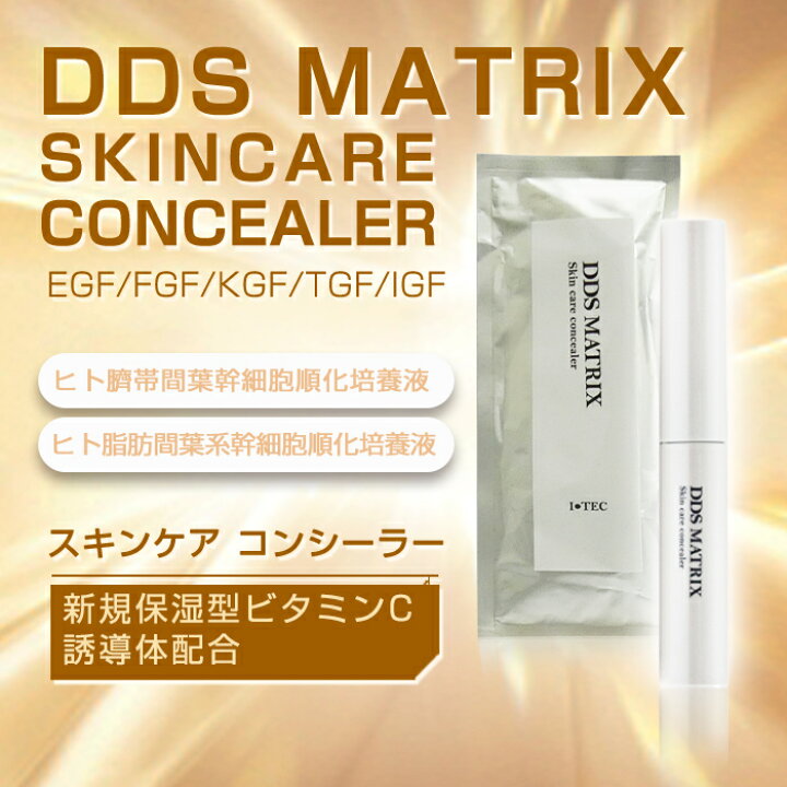 楽天市場】DDS MATRIX マトリックススキンケアコンシーラー ヒト臍帯間 